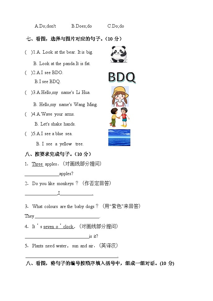 期末综合测试卷 四第3页