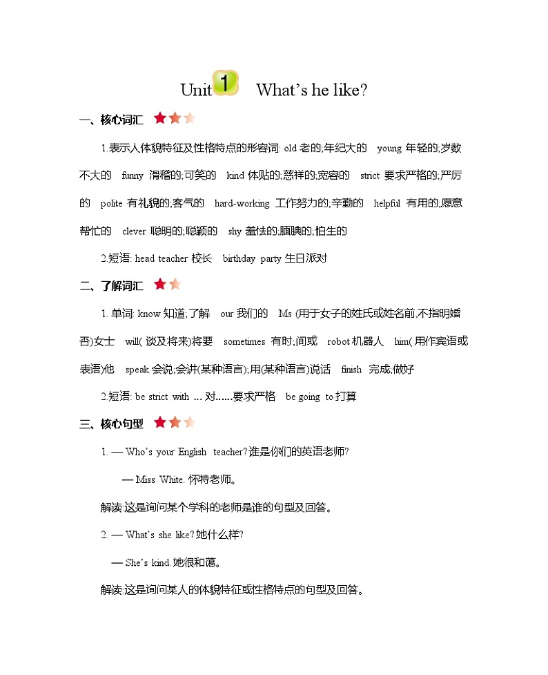 人教PEP版英语五年级上册Unit 1—unit6期末 知识清单第1页