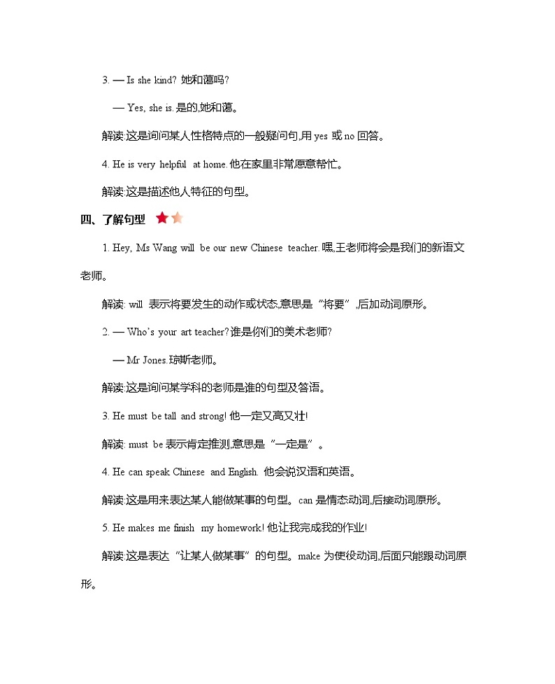人教PEP版英语五年级上册Unit 1—unit6期末 知识清单第2页
