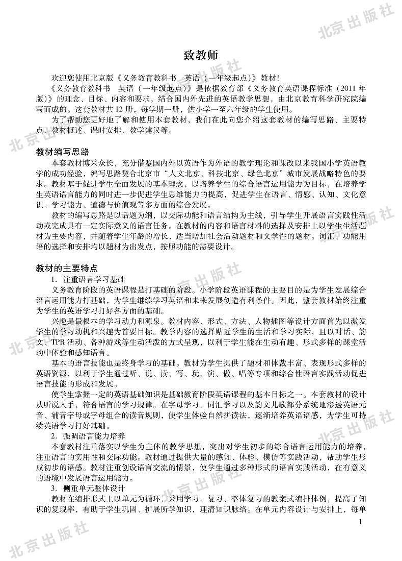 北京版 英语六年级下册教师用书第2页