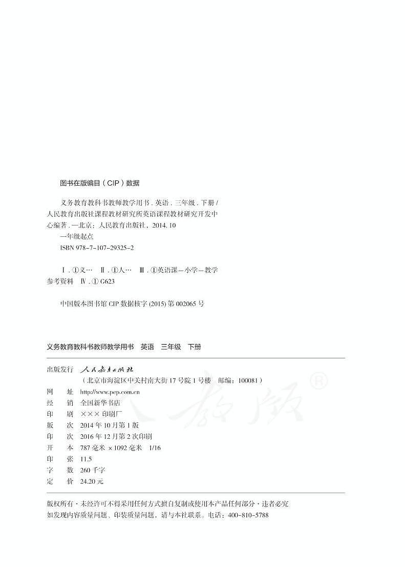 人教版 英语(一年级起点)三年级下册教师用书第2页