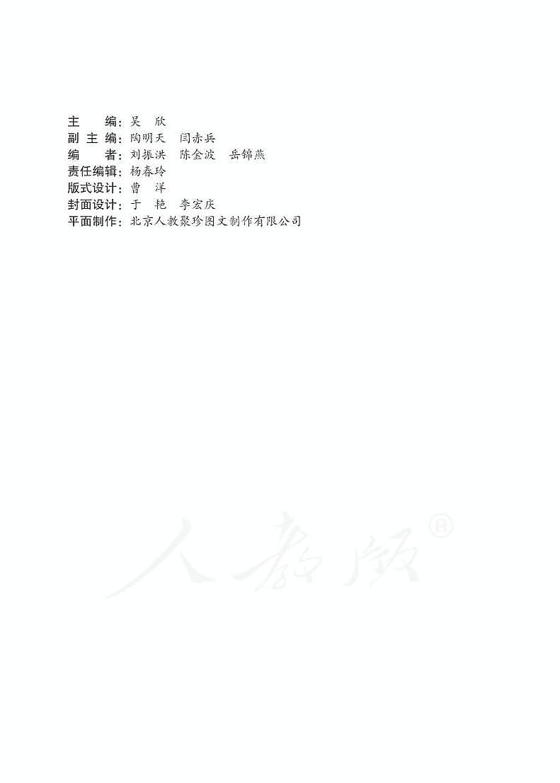 人教版 英语(一年级起点)三年级下册教师用书第3页