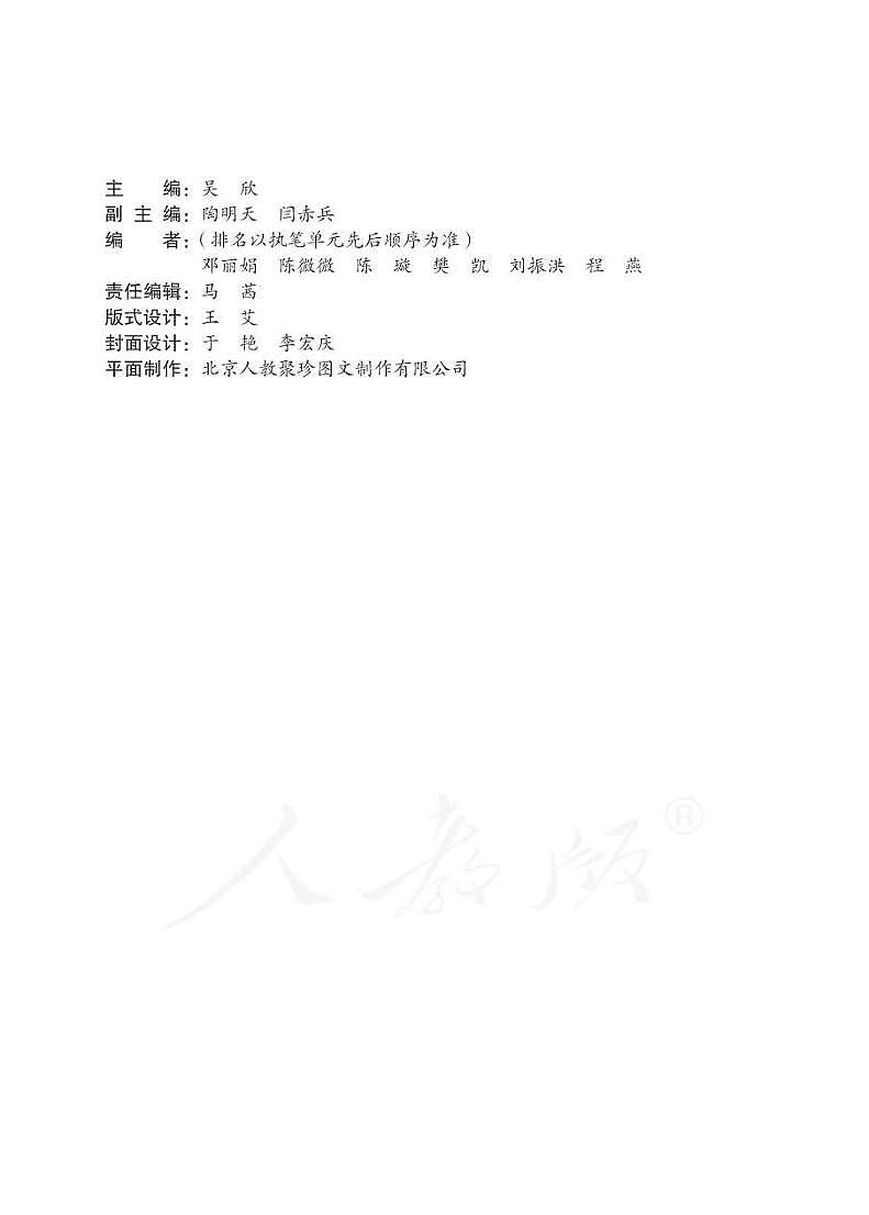 人教版 英语(一年级起点)二年级下册教师用书第3页