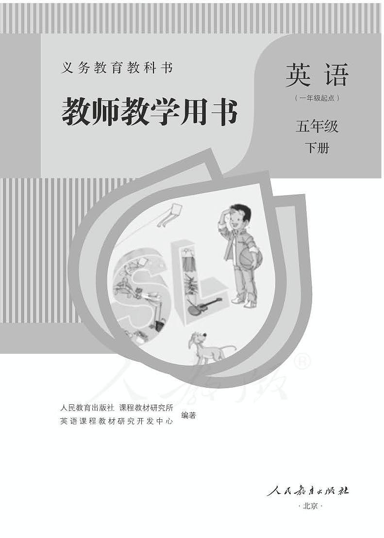 人教版 英语(一年级起点)五年级下册教师用书第1页