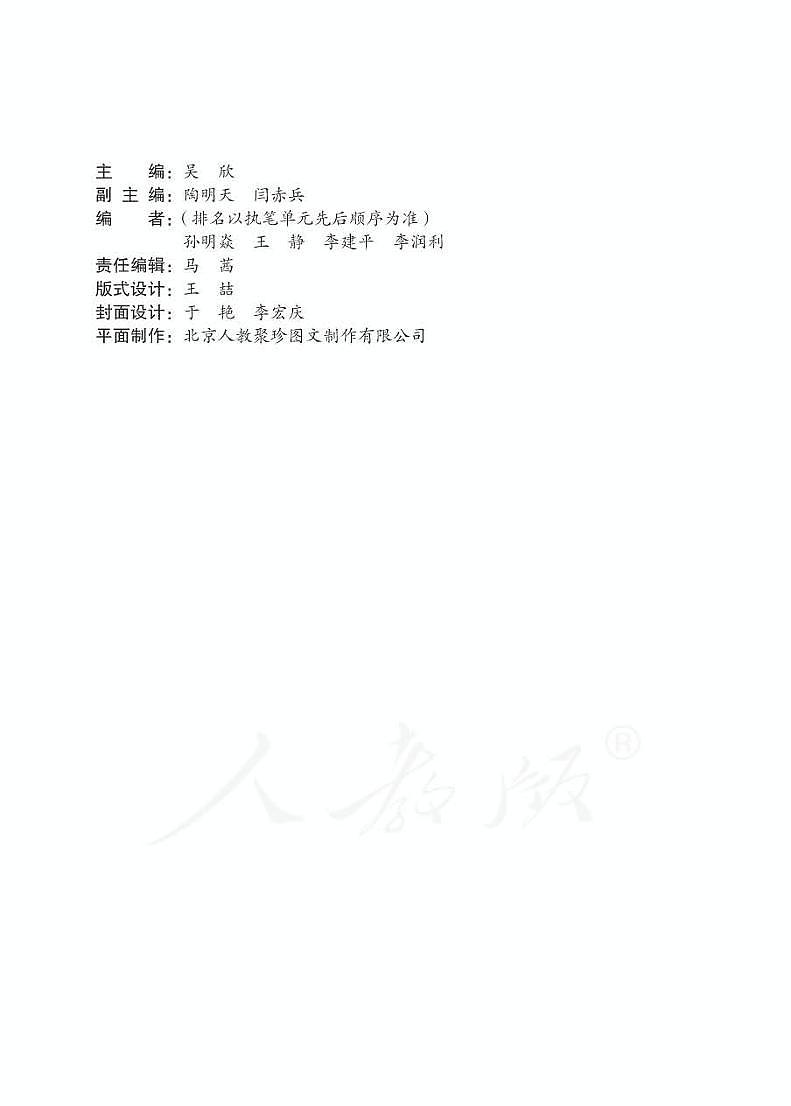 人教版 英语(一年级起点)五年级下册教师用书第3页