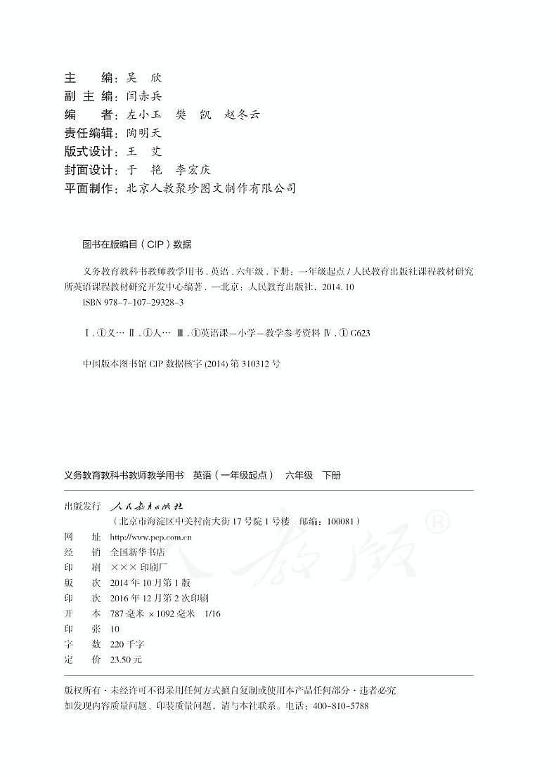 人教版 英语(一年级起点)六年级下册教师用书第2页