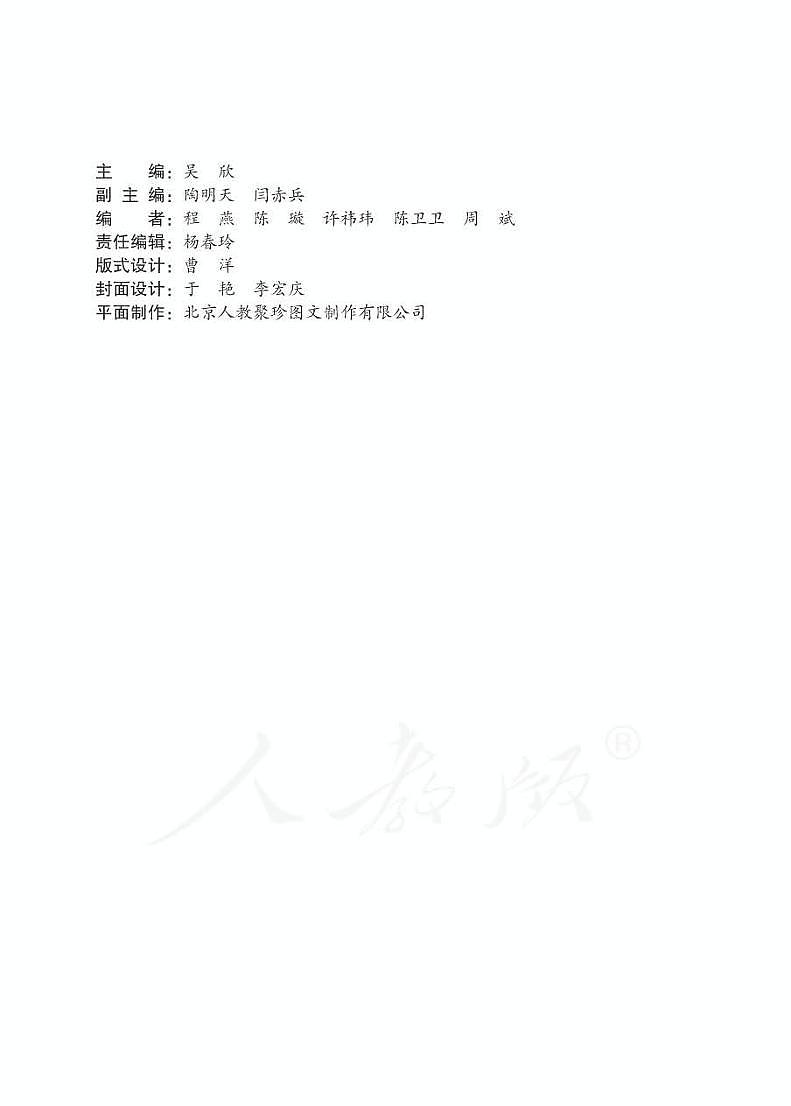 人教版 英语(一年级起点)四年级下册教师用书第3页