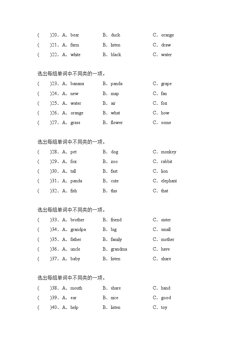专题03 词汇选择题-2024-2025学年三年级英语上学期期末备考易错题专项训练（人教PEP版·2024秋）第2页