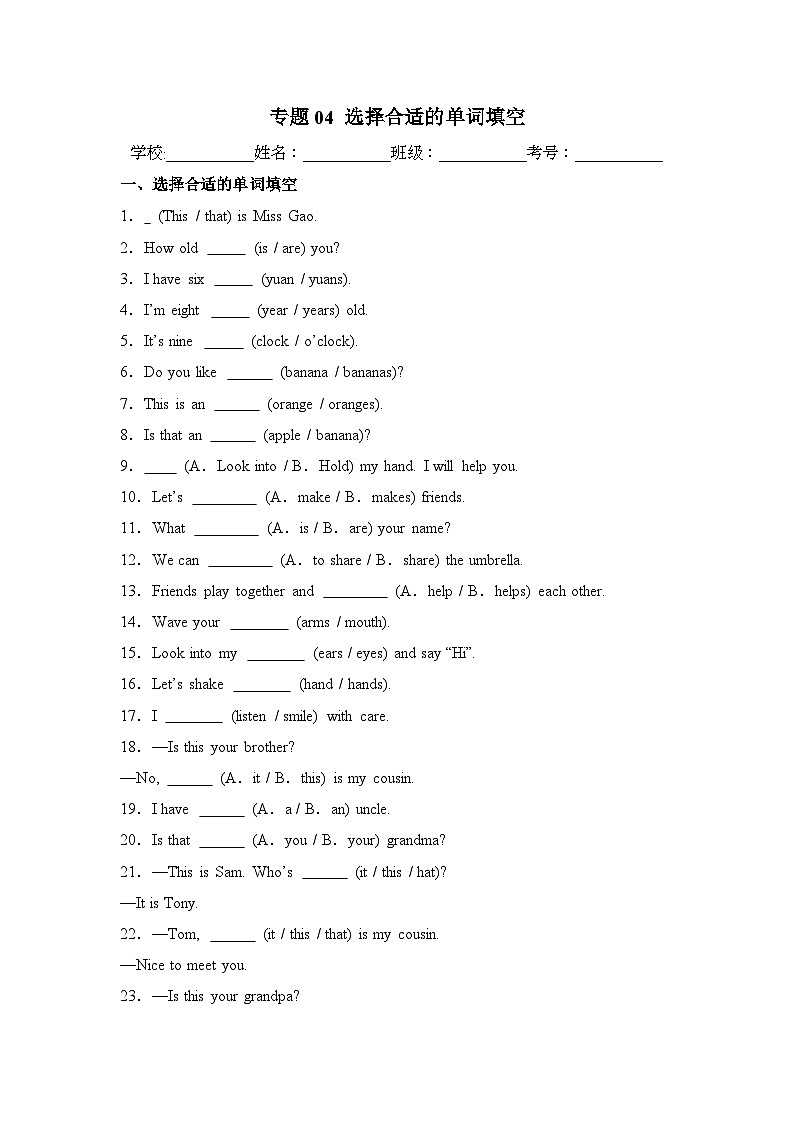 专题04 选择合适的单词填空-2024-2025学年三年级英语上学期期末备考易错题专项训练（人教PEP版·2024秋）第1页