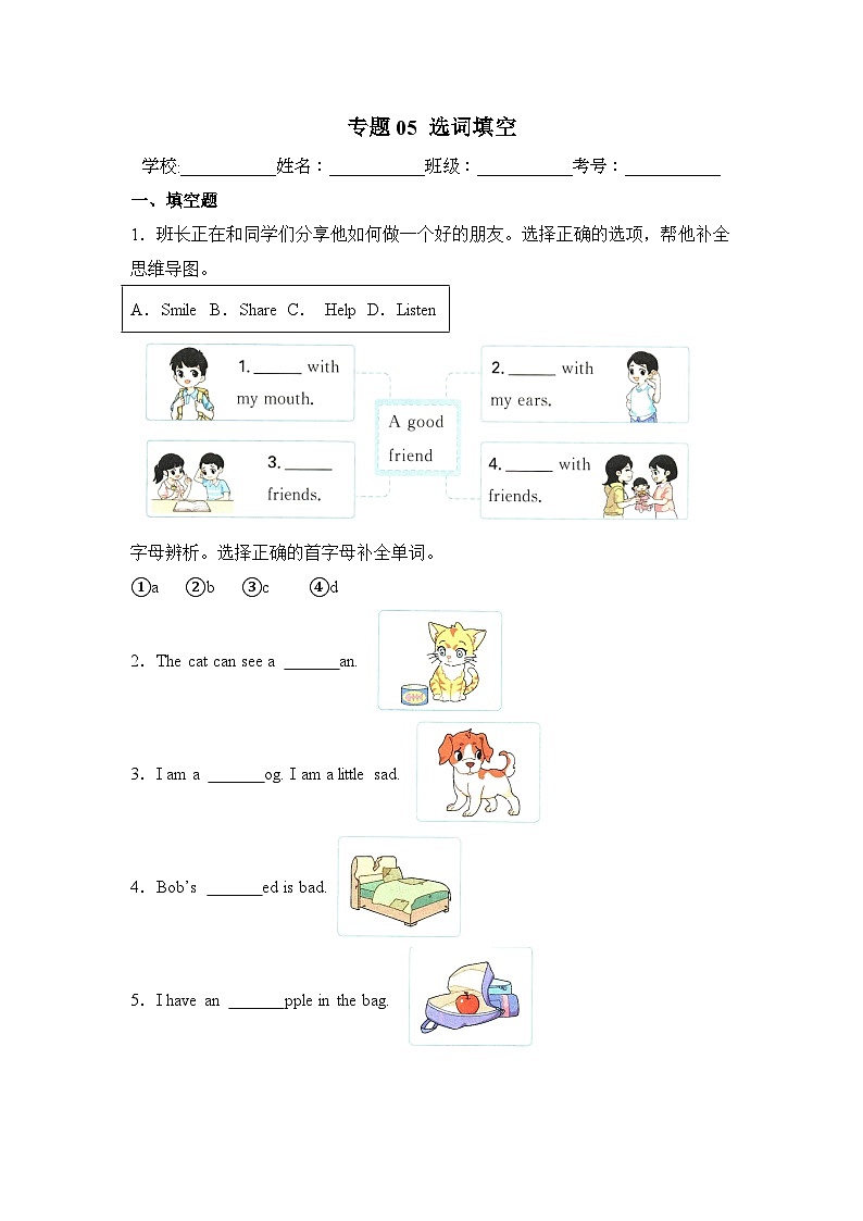 专题05 选词填空-2024-2025学年三年级英语上学期期末备考易错题专项训练（人教PEP版·2024秋）第1页