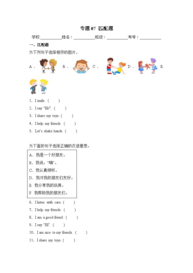 专题07 匹配题-2024-2025学年三年级英语上学期期末备考易错题专项训练（人教PEP版·2024秋）第1页