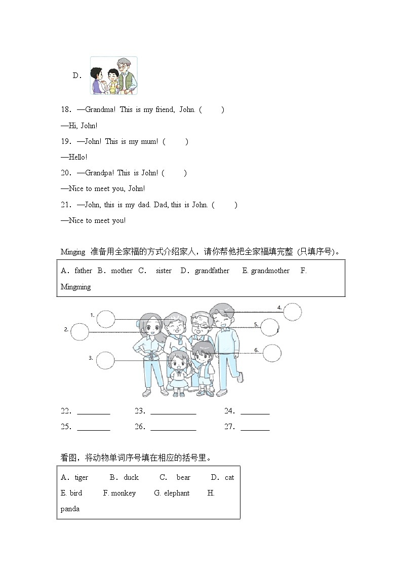 专题07 匹配题-2024-2025学年三年级英语上学期期末备考易错题专项训练（人教PEP版·2024秋）第3页