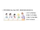 小学英语新人教版PEP三年级上册Unit 1Part ALet's talk & Listen, sing and role-play作业课件2024秋