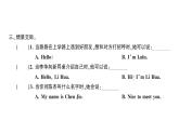 小学英语新人教版PEP三年级上册Unit 1Part ALet's talk & Listen, sing and role-play作业课件2024秋