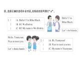 小学英语新人教版PEP三年级上册Unit 1Part ALet's talk & Listen, sing and role-play作业课件2024秋