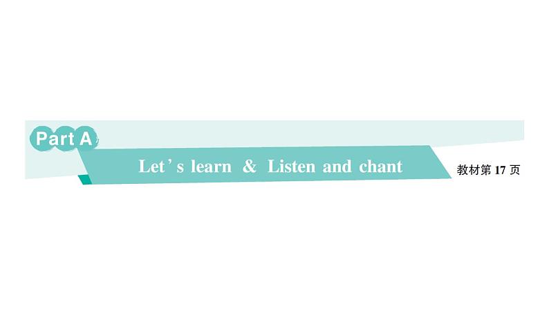 小学英语新人教版PEP三年级上册Unit 2Part ALet's learn & Listen and chant作业课件2024秋第1页