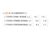 小学英语新人教版PEP三年级上册Unit 2Part ALetters and sounds作业课件2024秋