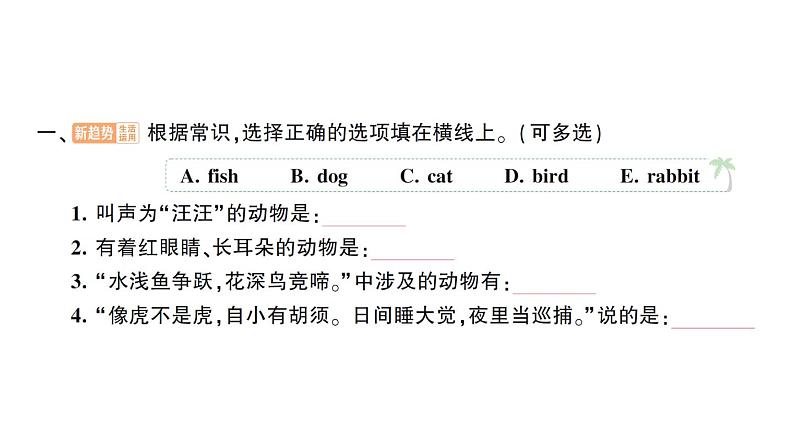 小学英语新人教版PEP三年级上册Unit 3Part ALet's learn & Listen and do作业课件2024秋第2页