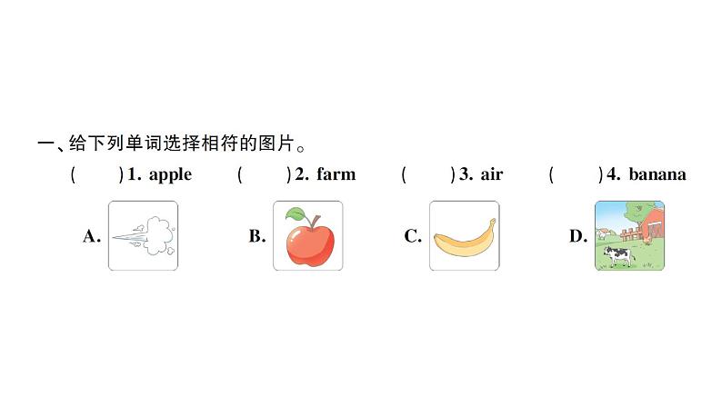 小学英语新人教版PEP三年级上册Unit 4Part ALet's talk & Ask and answer作业课件2024秋第2页