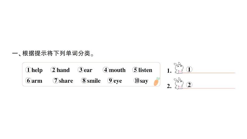 小学英语新人教版PEP三年级上册Unit 1Part BLet's learn & Listen and chant作业课件2024秋第2页