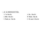 小学英语新人教版PEP三年级上册Unit 1Part BLet's talk & Look and match作业课件2024秋