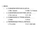 小学英语新人教版PEP三年级上册Unit 1Part BLet's talk & Look and match作业课件2024秋