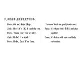 小学英语新人教版PEP三年级上册Unit 1Part BPart C Project & Reading time作业课件2024秋