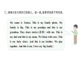 小学英语新人教版PEP三年级上册Unit 2Part C Project & Reading time作业课件2024秋