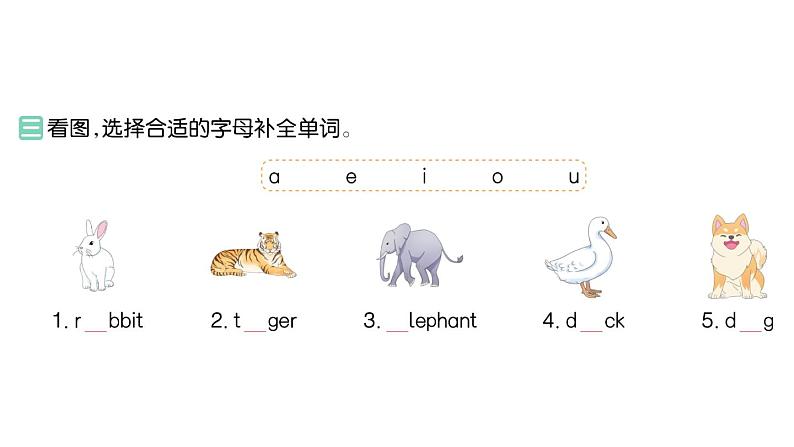 小学英语新人教版PEP三年级上册期末字母与语音作业课件2024秋第3页