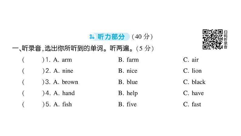 小学英语新人教版PEP三年级上册期末综合素养评价作业课件2024秋第2页