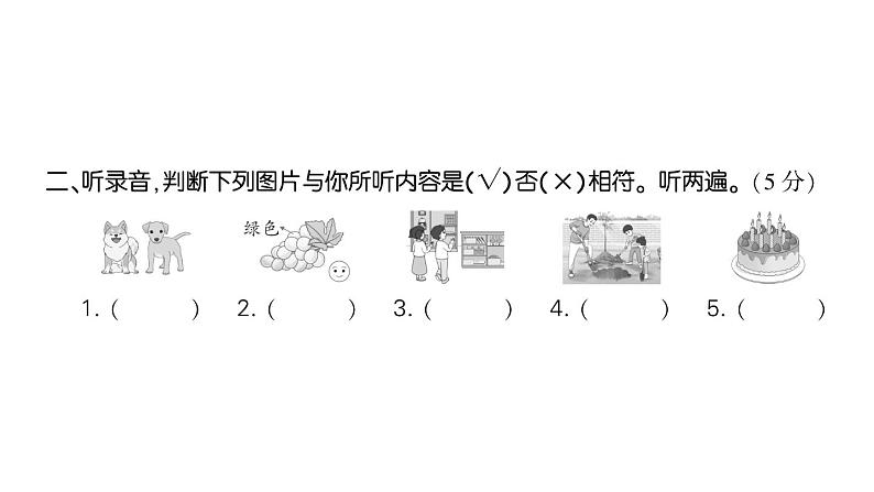 小学英语新人教版PEP三年级上册期末综合素养评价作业课件2024秋第3页