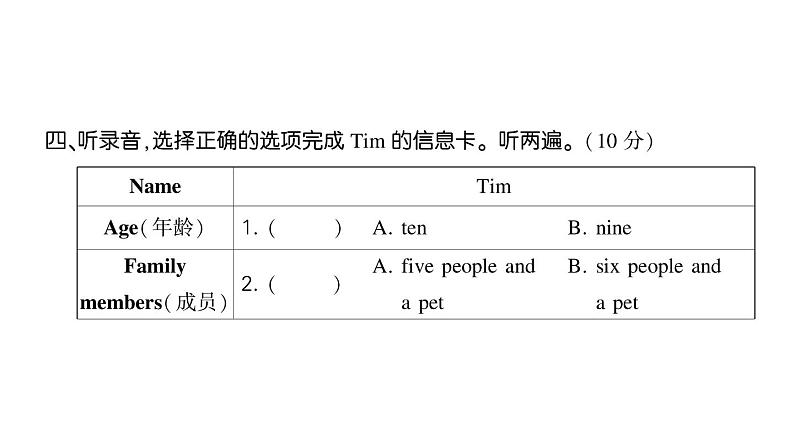 小学英语新人教版PEP三年级上册期末综合素养评价作业课件2024秋第5页