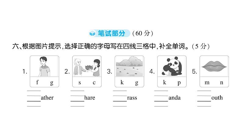 小学英语新人教版PEP三年级上册期末综合素养评价作业课件2024秋第8页