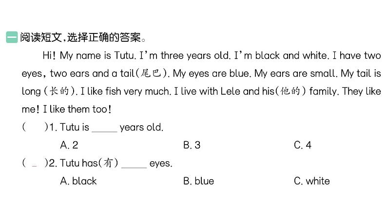 小学英语新人教版PEP三年级上册期末综合阅读作业课件2024秋第2页