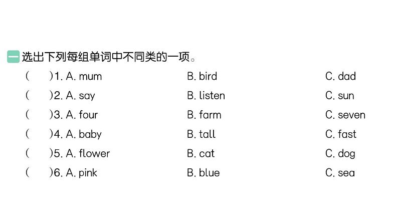 小学英语新人教版PEP三年级上册期末词汇作业课件2024秋第2页