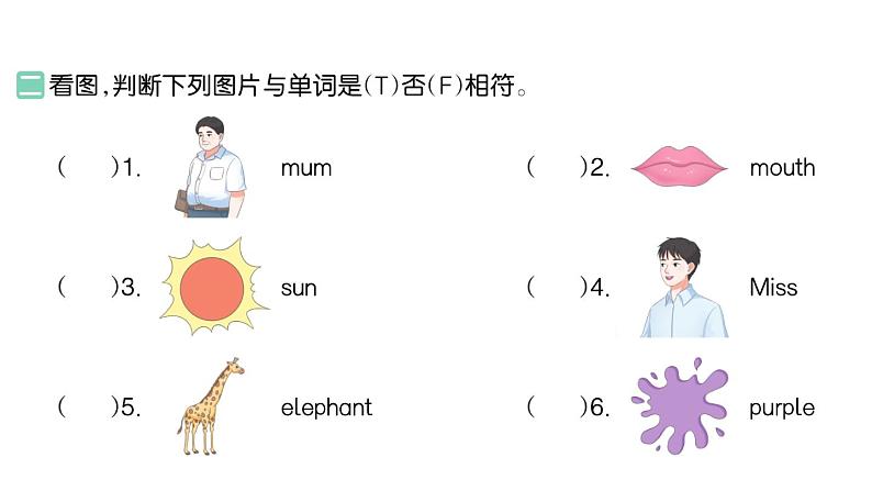 小学英语新人教版PEP三年级上册期末词汇作业课件2024秋第3页