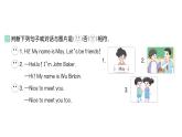 小学英语新人教PEP版三年级上册Unit1 Making friendsPart A (１) Let's talk & Listen, sing and role-play作业课件2024秋