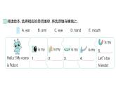 小学英语新人教PEP版三年级上册Unit1 Making friendsPart A (２) Let's learn & Listen and do作业课件2024秋