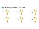 小学英语新人教PEP版三年级上册Unit1 Making friendsPart A (３) Letters and sounds作业课件2024秋