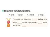 小学英语新人教版PEP三年级上册Unit 4Part A (２) Let's learn & Listen and chant作业课件2024秋