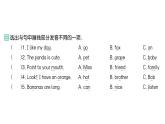小学英语新人教版PEP三年级上册Unit 4Part A (３) Letters and sounds作业课件2024秋