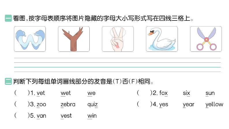 小学英语新人教版PEP三年级上册Unit 6Part A (３) Letters and sounds作业课件2024秋第2页