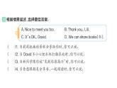 小学英语新人教PEP版三年级上册Unit1 Making friendsPart B (１) Let's talk & Look and match作业课件2024秋