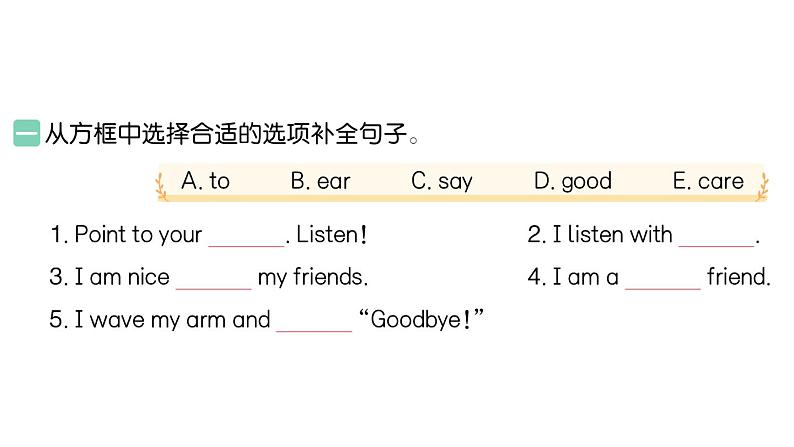 小学英语新人教PEP版三年级上册Unit1 Making friendsPart B (３) Start to read作业课件2024秋第2页