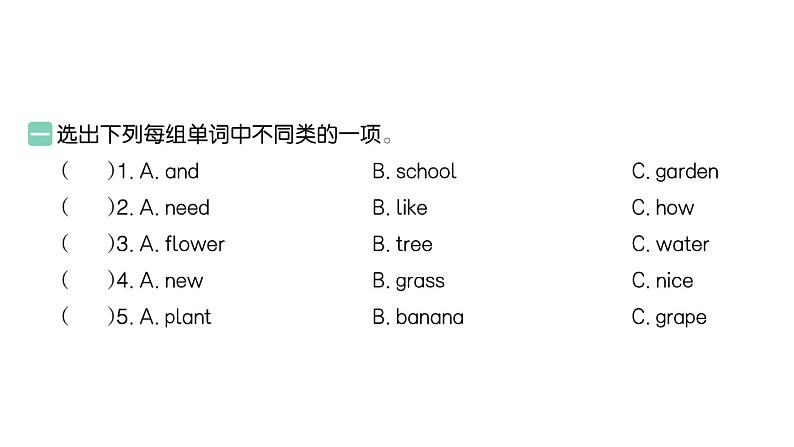 小学英语新人教版PEP三年级上册Unit 4Part B (１) Let's talk & Look and discuss作业课件2024秋第2页