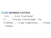小学英语新人教版PEP三年级上册Unit 6Part B (１) Let's talk & Count and say作业课件2024秋