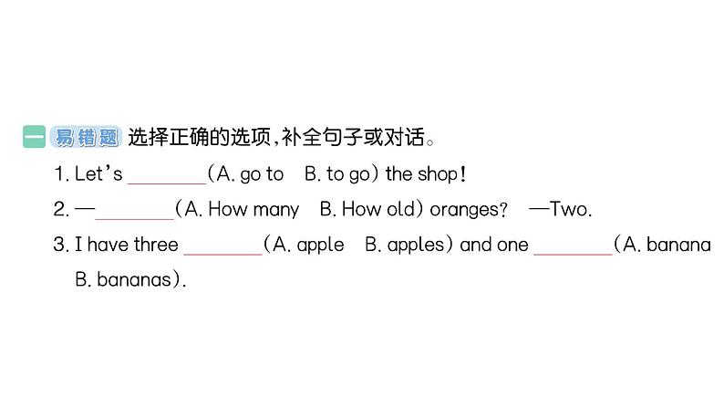 小学英语新人教版PEP三年级上册Unit 6Part B (１) Let's talk & Count and say作业课件2024秋第2页