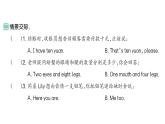 小学英语新人教版PEP三年级上册Unit 6Part B (２) Let's learn & Listen and chant作业课件2024秋