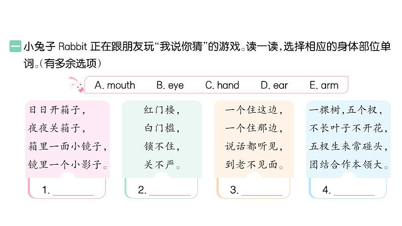 小学英语新人教PEP版三年级上册Unit1 Making friendsPart C Project：Make a mind map of making friends作业课件2024秋第2页