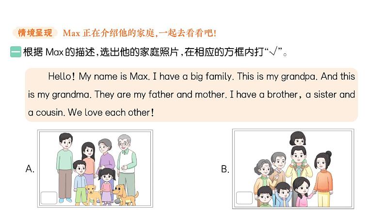 小学英语新人教PEP版三年级上册Unit 2Part C Project：Make a family tree作业课件2024秋第2页